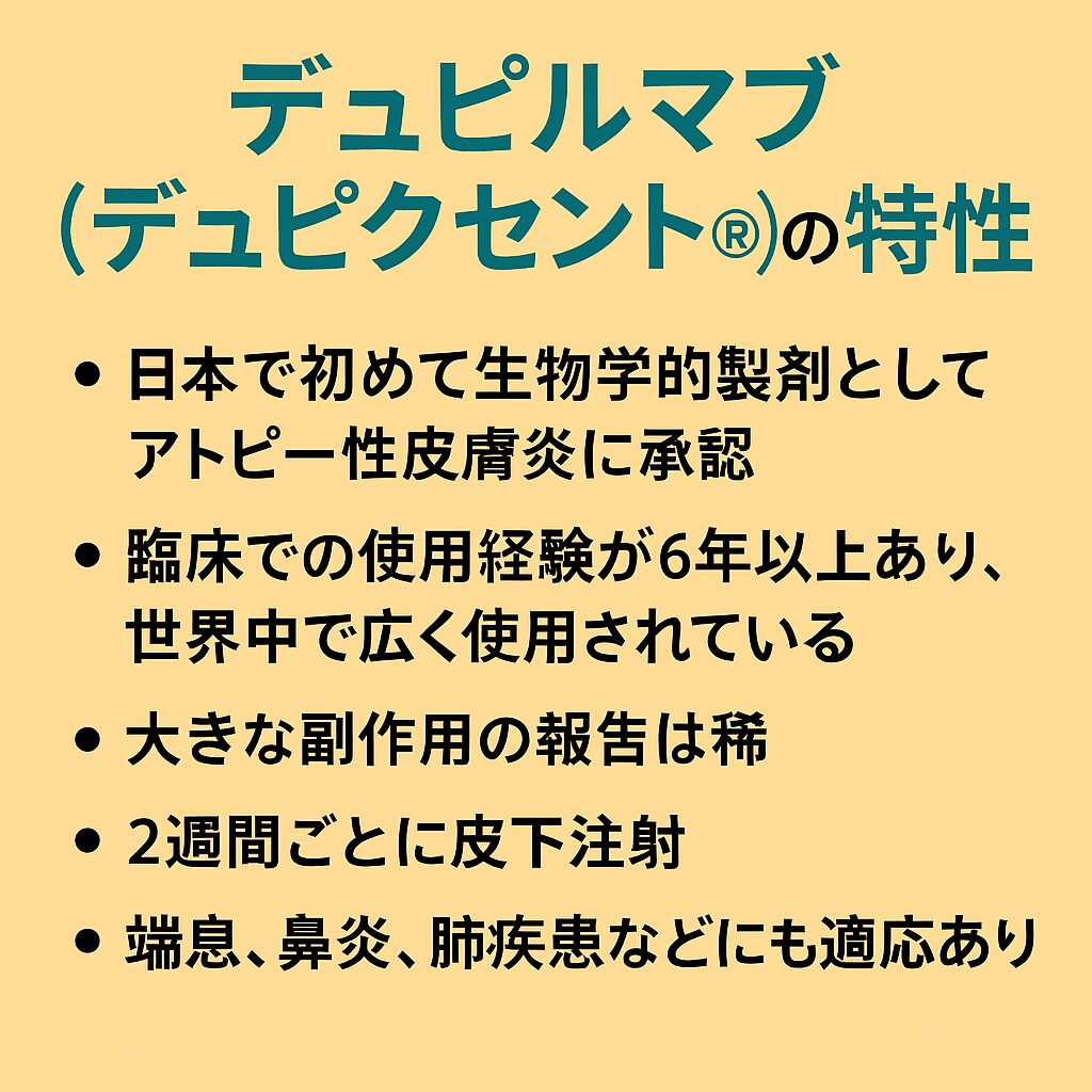 アトピー性皮膚炎の生物学的製剤に新たな選択肢