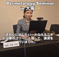 大阪で開催された「Dermatology Seminar」にて、ニキビ治療に関する講演を行いました。