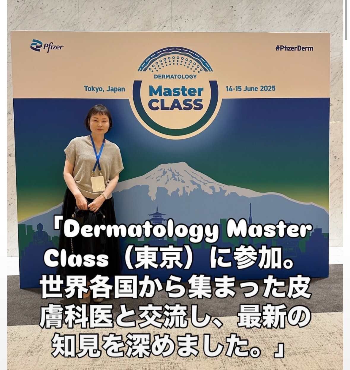 【参加報告】Dermatology Master Class in Tokyo|アトピー性皮膚炎・円形脱毛症治療のグローバルアップデート
