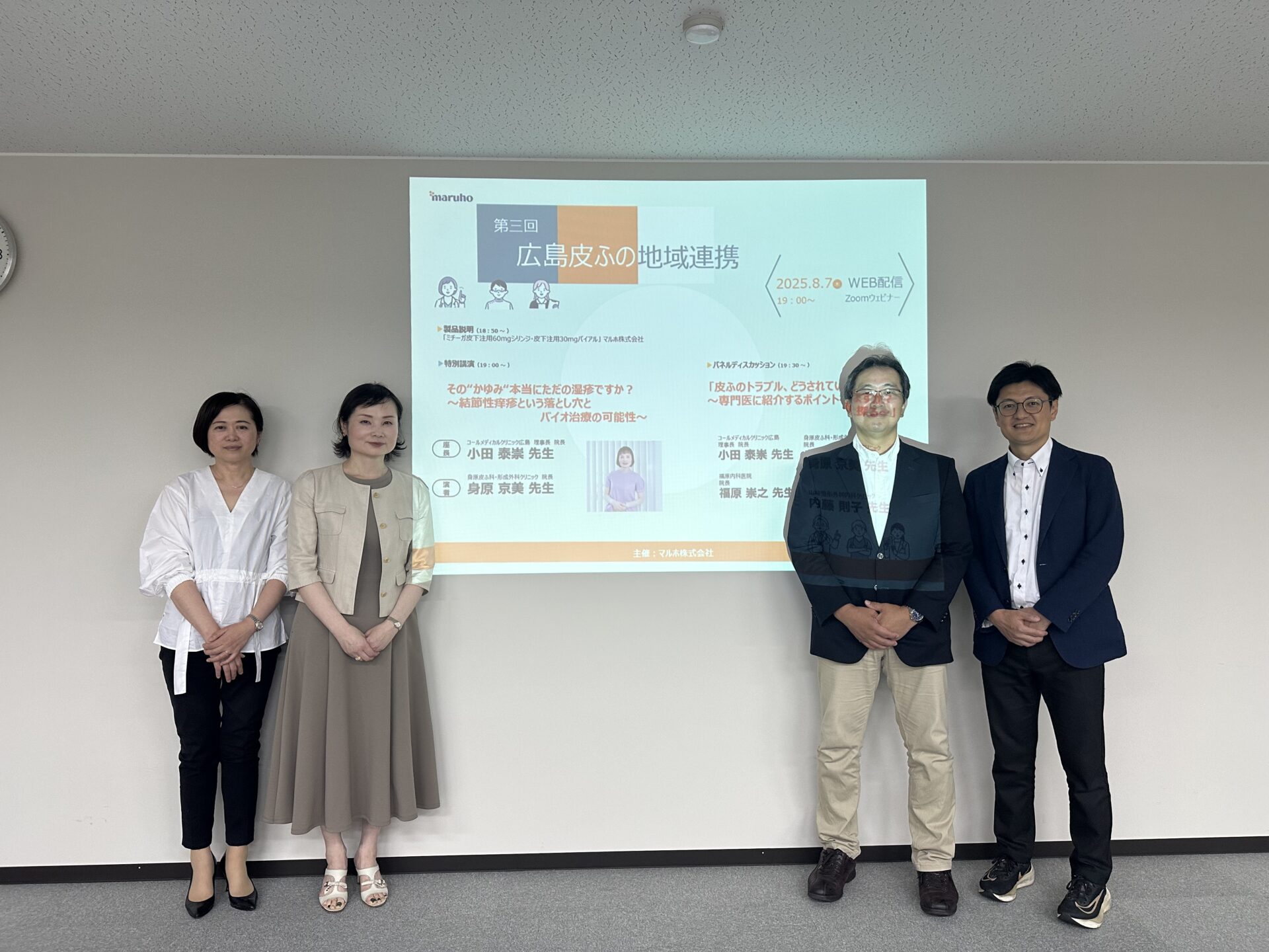 第3回広島皮ふの地域連携セミナーに演者として登壇しました。