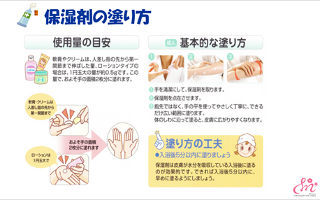 保湿剤の塗り方